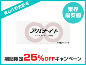 アバナイト