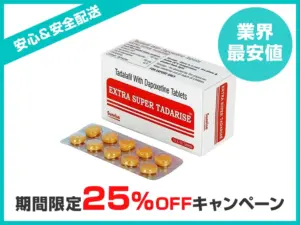 エクストラ・スーパータダライズ