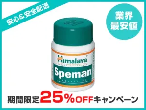 スペマン