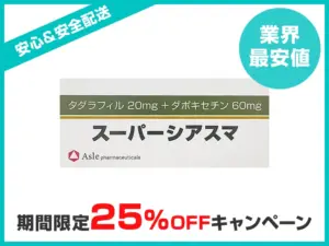 スーパーシアスマ